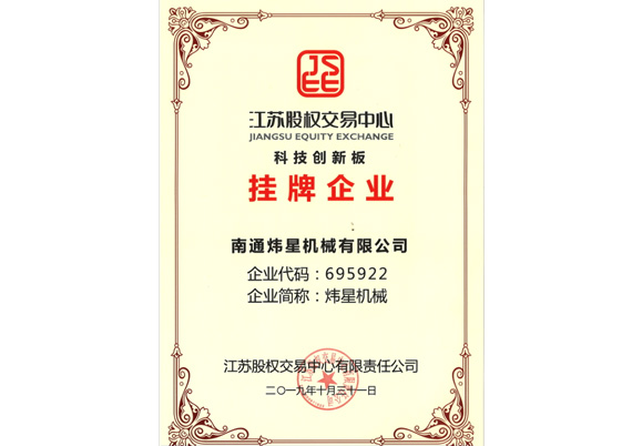 股權交易證書